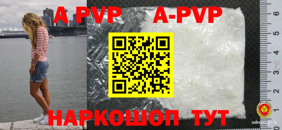 APVP кристаллы Трёхгорный