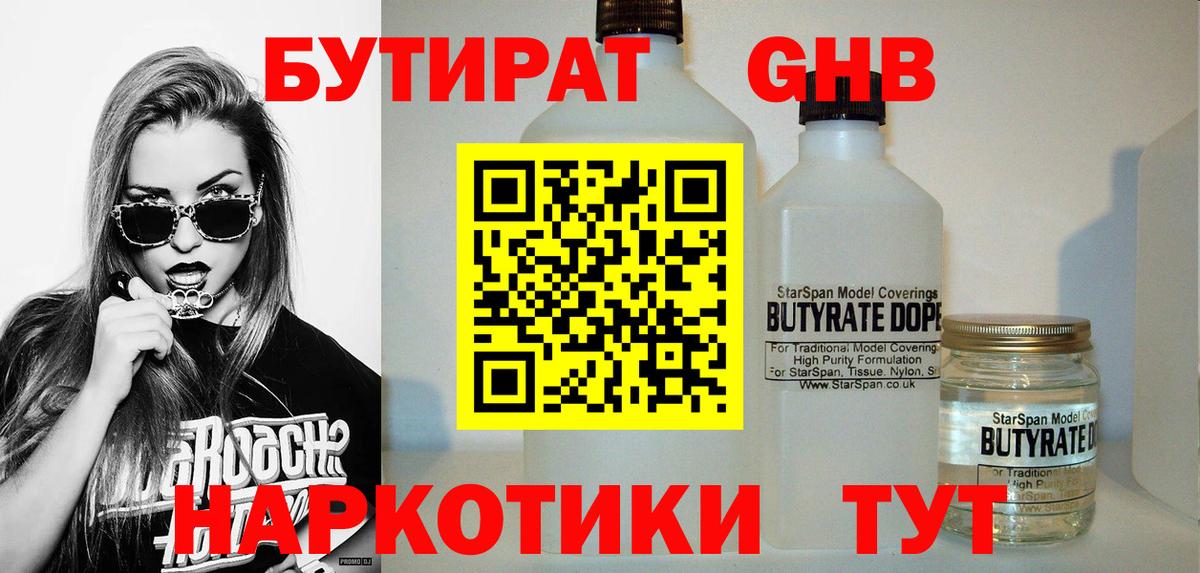 Трёхгорный  Бутират  Вход с VPN  Бутират оксибутират 
